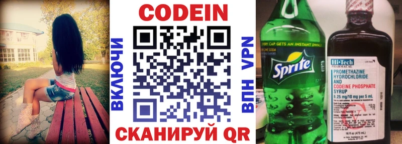 Кодеин Purple Drank Харовск